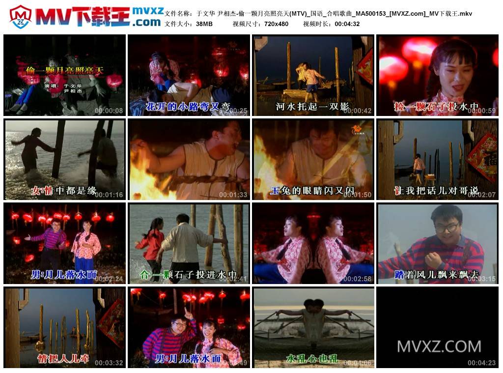 于文华 尹相杰-偷一颗月亮照亮天(MTV)_国语_合唱歌曲_MA500153